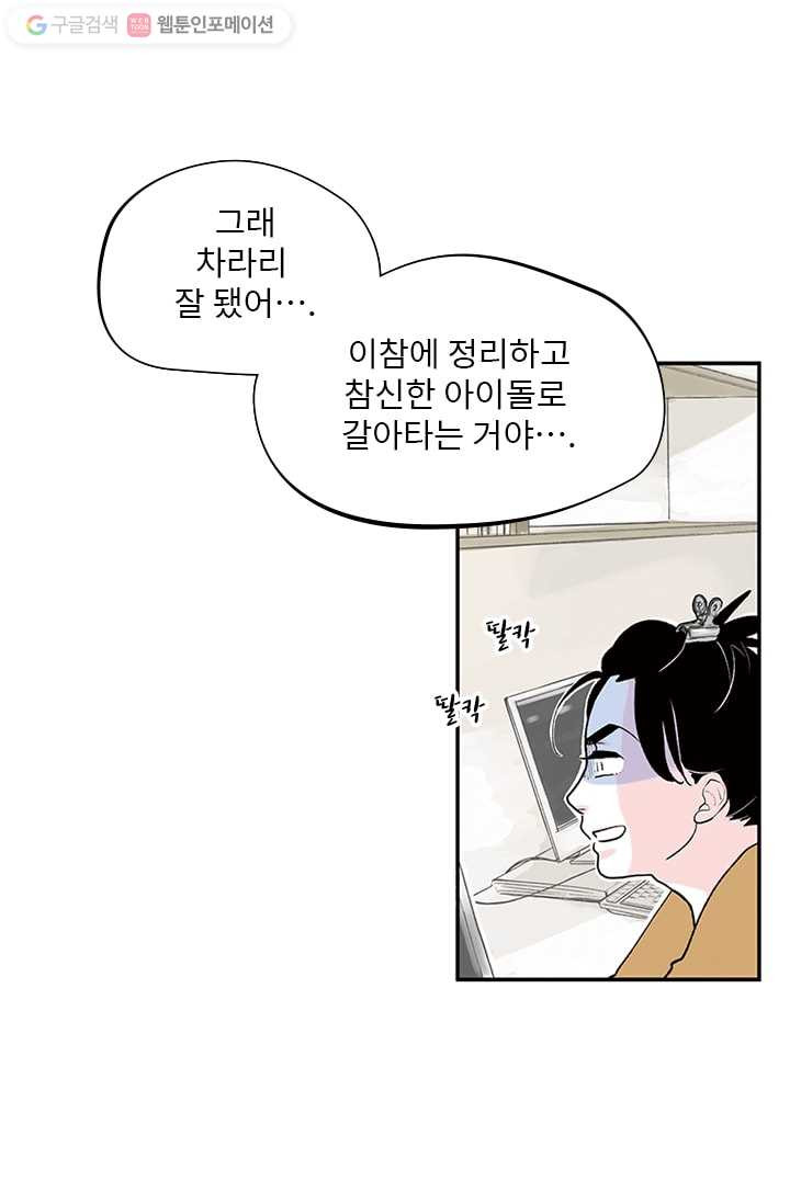 나를 기억하나요 1화 - 웹툰 이미지 26