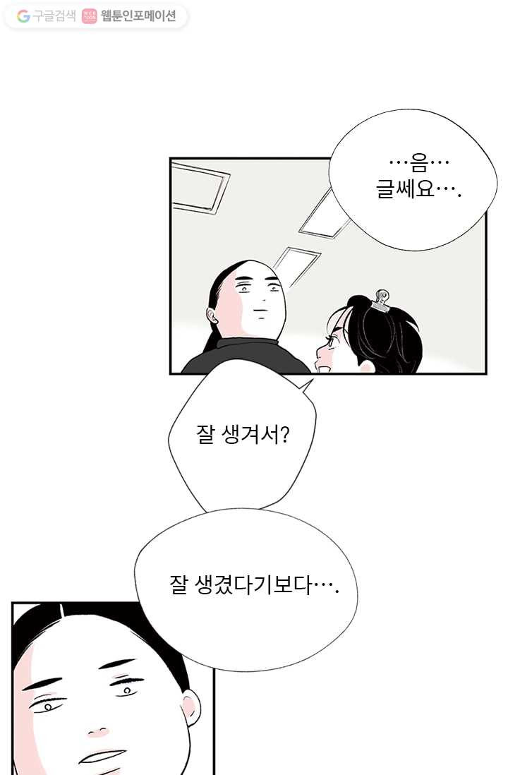 나를 기억하나요 1화 - 웹툰 이미지 30