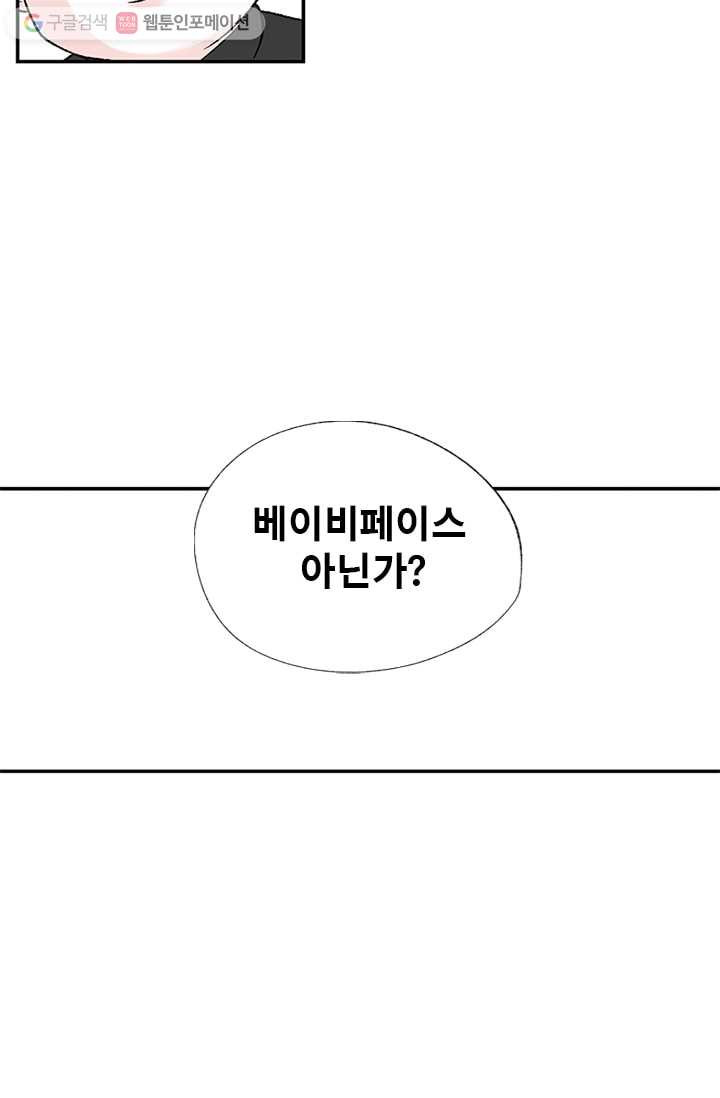 나를 기억하나요 1화 - 웹툰 이미지 31