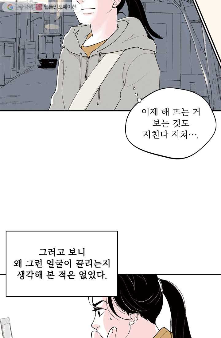 나를 기억하나요 2화 - 웹툰 이미지 3