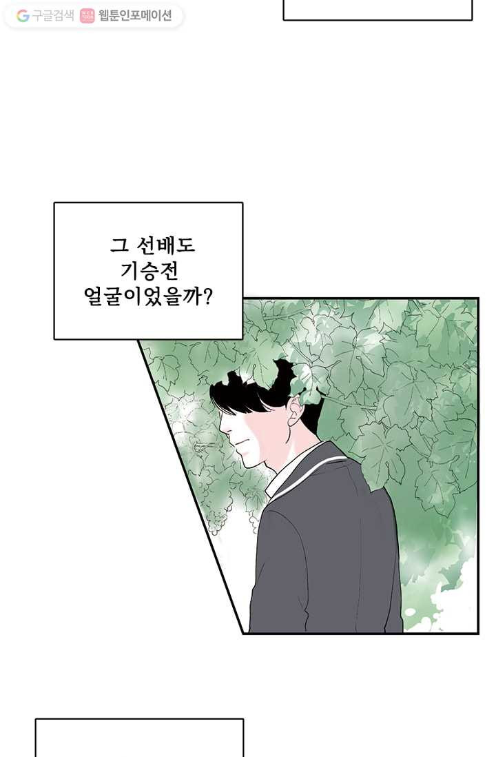 나를 기억하나요 2화 - 웹툰 이미지 10