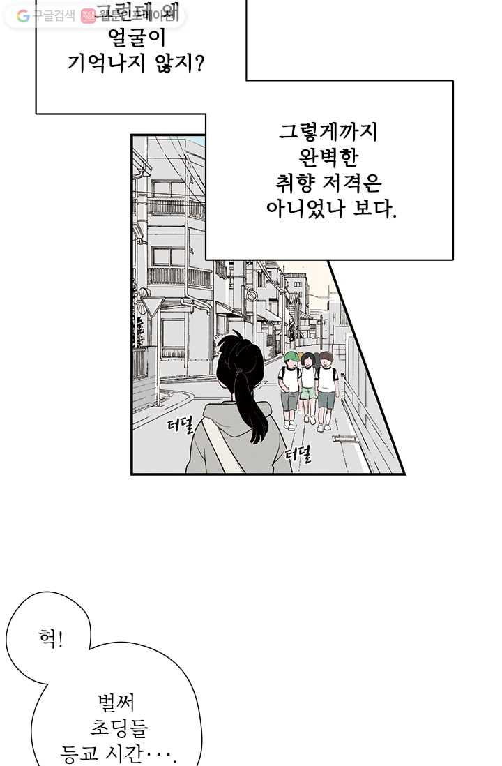 나를 기억하나요 2화 - 웹툰 이미지 11