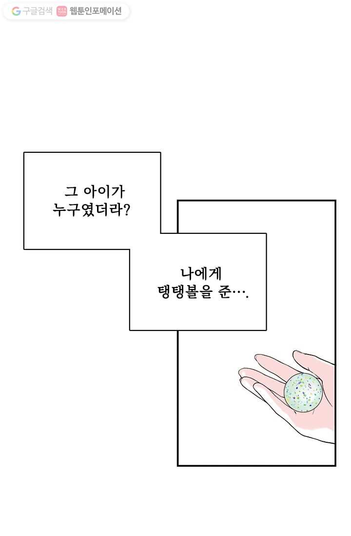 나를 기억하나요 2화 - 웹툰 이미지 25