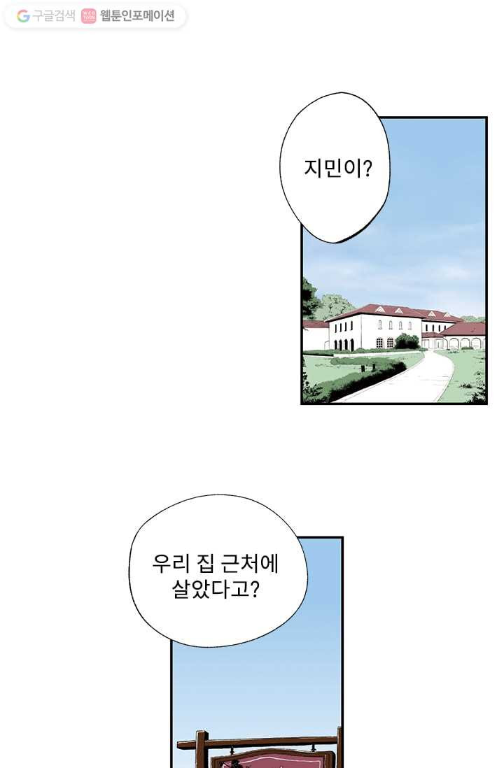 나를 기억하나요 3화 - 웹툰 이미지 3