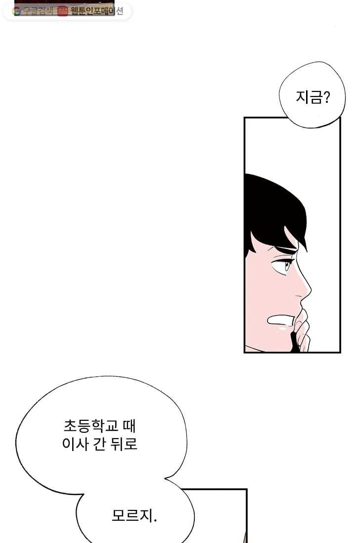 나를 기억하나요 3화 - 웹툰 이미지 8