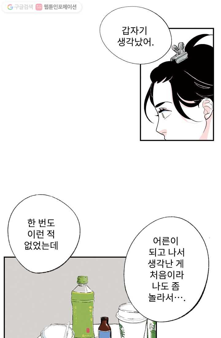 나를 기억하나요 3화 - 웹툰 이미지 14