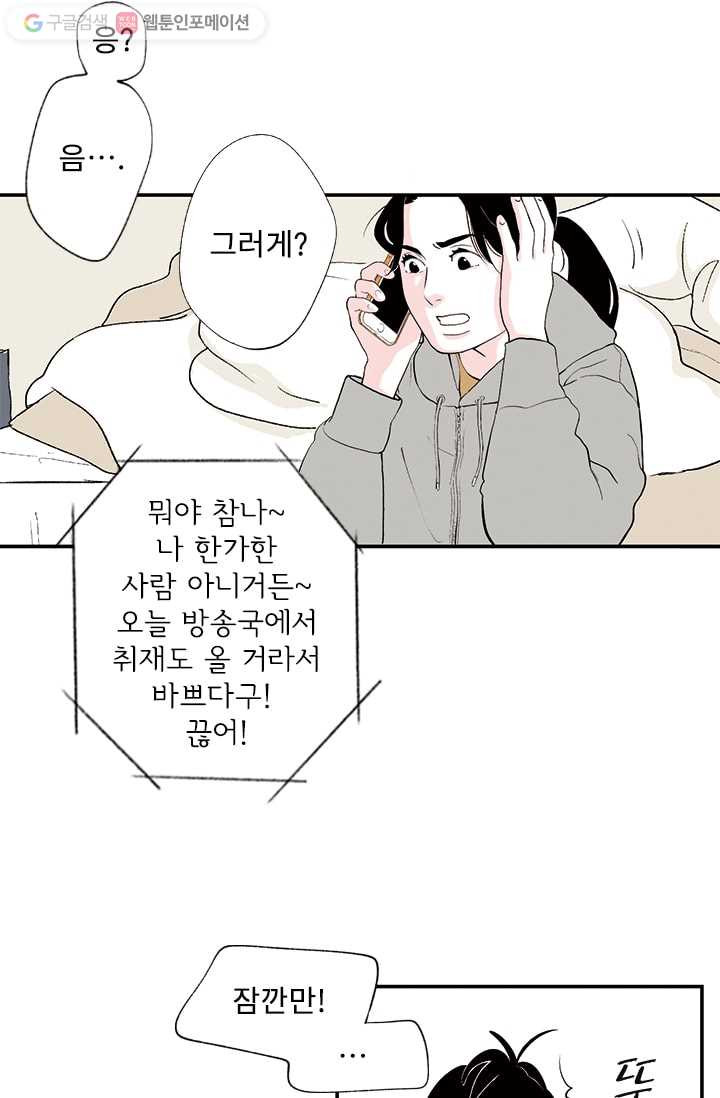 나를 기억하나요 3화 - 웹툰 이미지 18