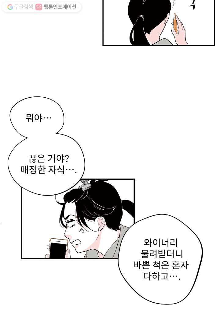 나를 기억하나요 3화 - 웹툰 이미지 19