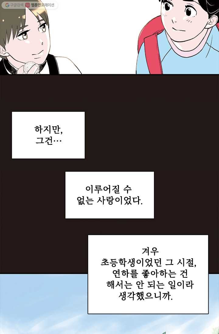 나를 기억하나요 5화 - 웹툰 이미지 3