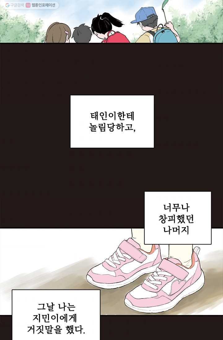 나를 기억하나요 5화 - 웹툰 이미지 4