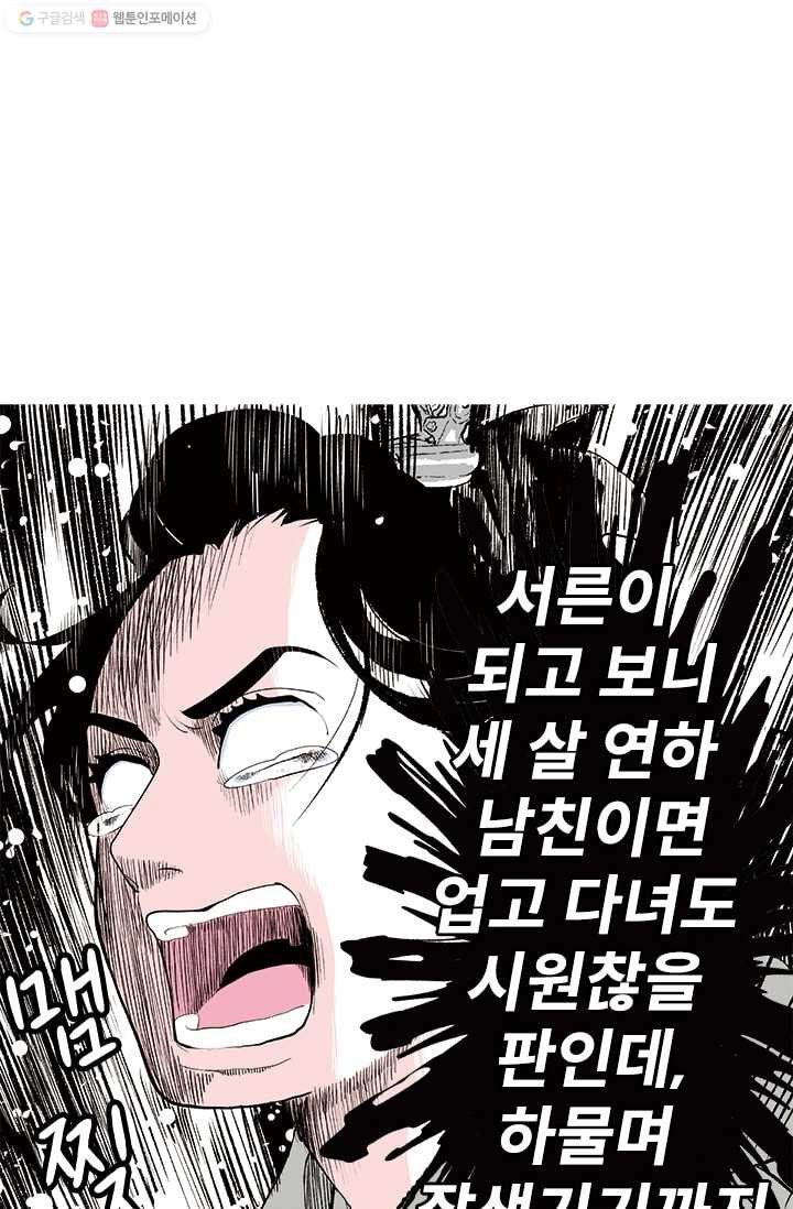 나를 기억하나요 5화 - 웹툰 이미지 9