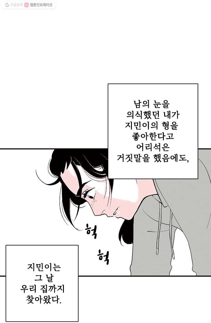 나를 기억하나요 5화 - 웹툰 이미지 15