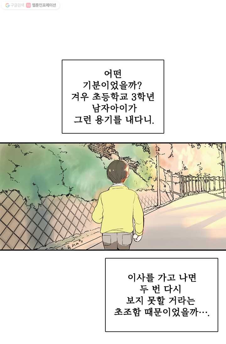 나를 기억하나요 5화 - 웹툰 이미지 16