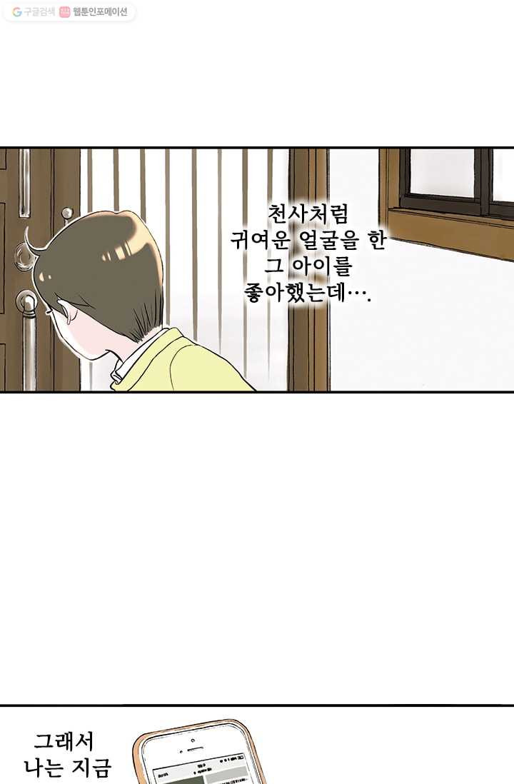 나를 기억하나요 5화 - 웹툰 이미지 19