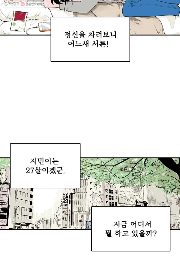 나를 기억하나요 5화 - 웹툰 이미지 21