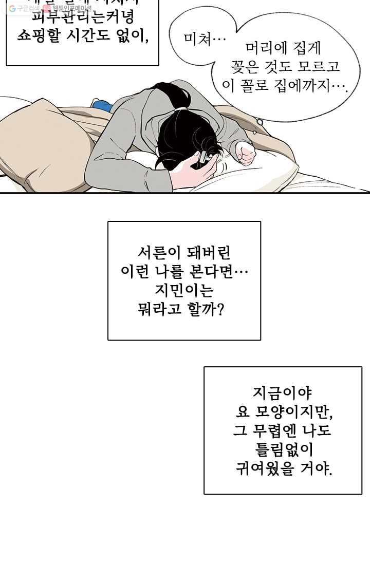 나를 기억하나요 5화 - 웹툰 이미지 23