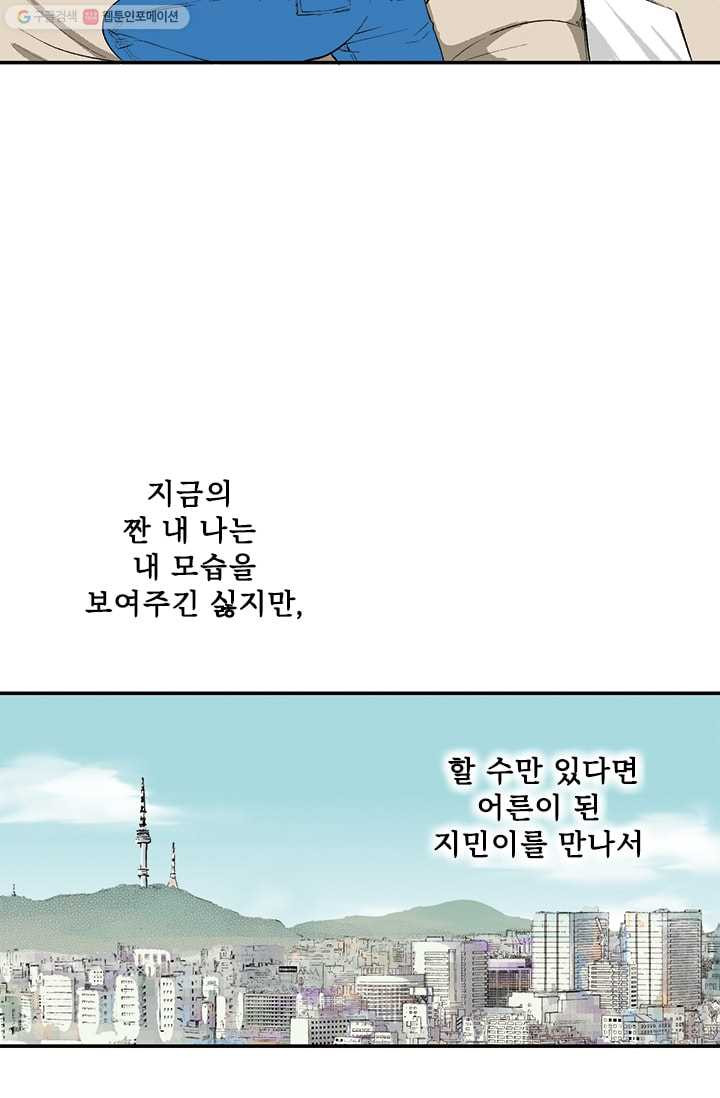 나를 기억하나요 5화 - 웹툰 이미지 25