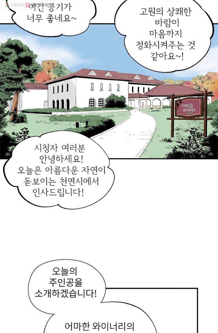 나를 기억하나요 6화 - 웹툰 이미지 4