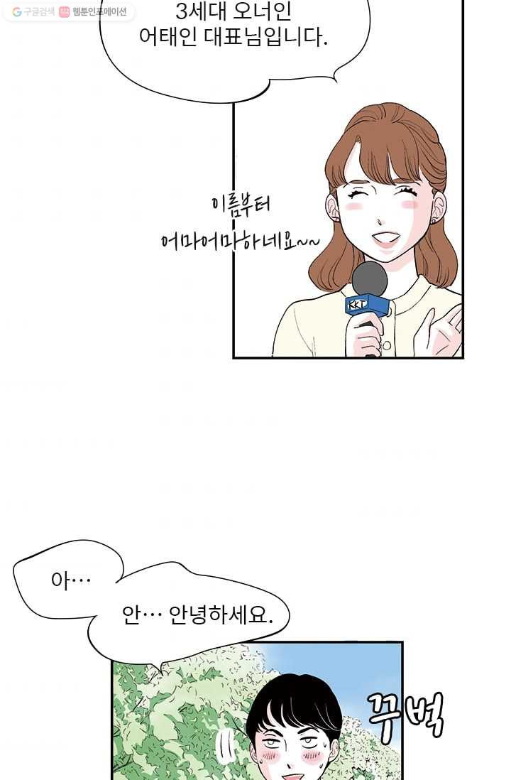 나를 기억하나요 6화 - 웹툰 이미지 5