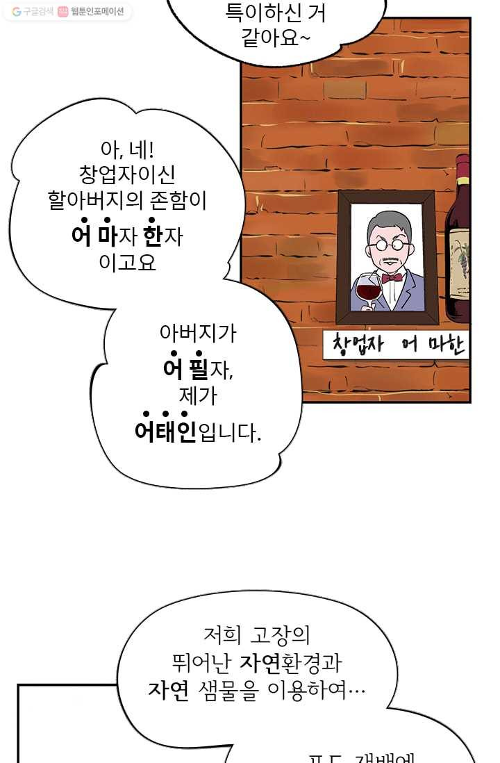 나를 기억하나요 6화 - 웹툰 이미지 8