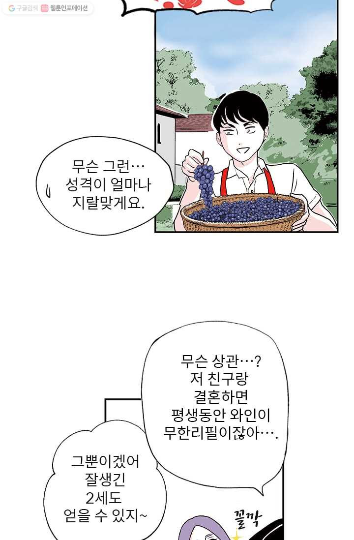 나를 기억하나요 6화 - 웹툰 이미지 11