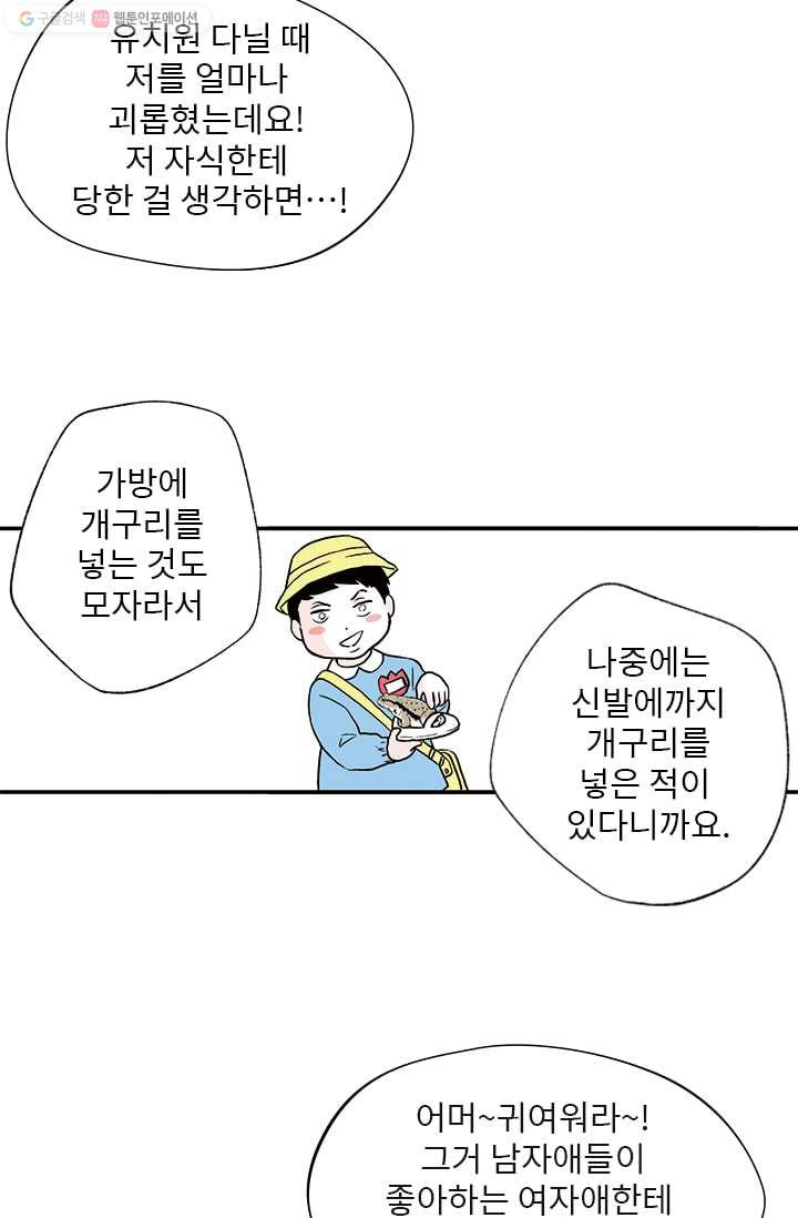 나를 기억하나요 6화 - 웹툰 이미지 13