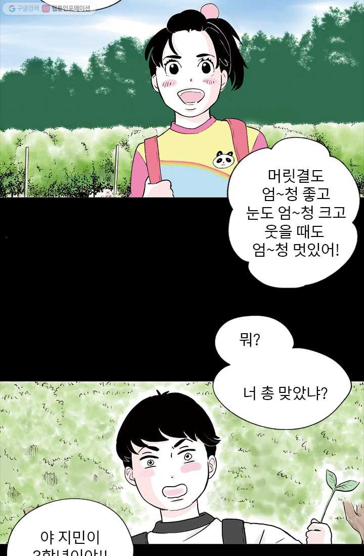 나를 기억하나요 6화 - 웹툰 이미지 18