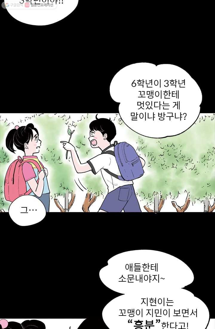 나를 기억하나요 6화 - 웹툰 이미지 19