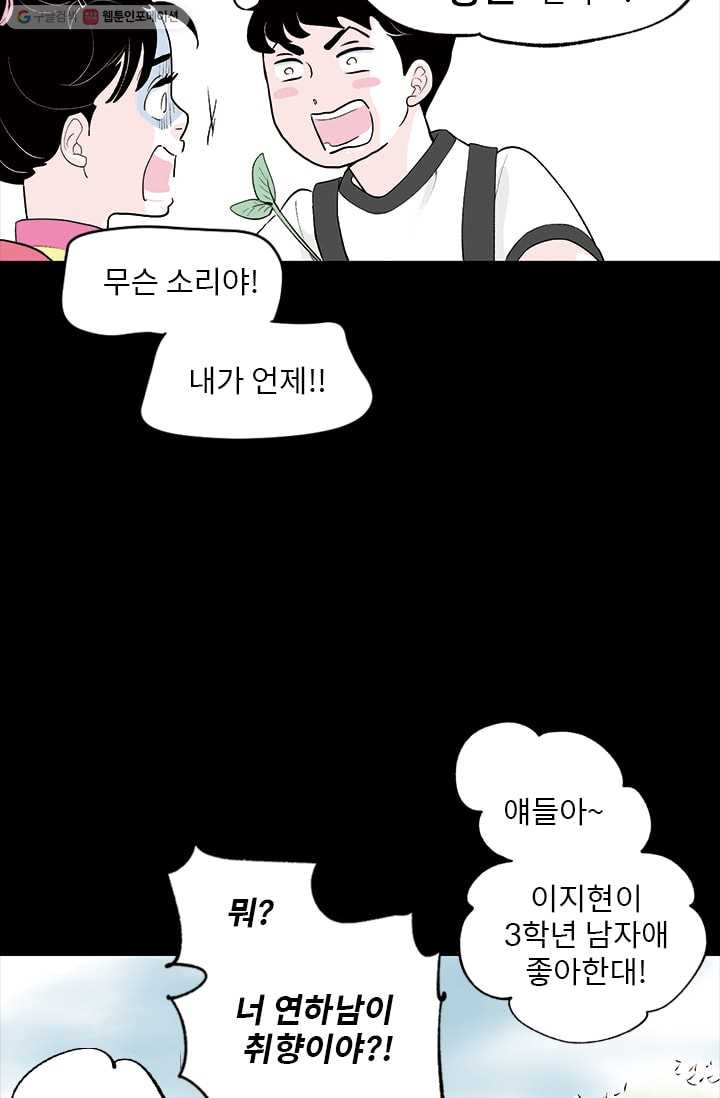 나를 기억하나요 6화 - 웹툰 이미지 20