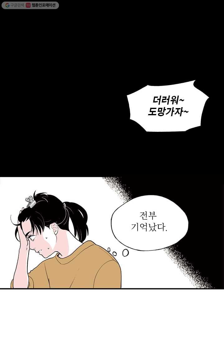 나를 기억하나요 6화 - 웹툰 이미지 26