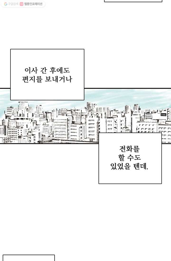 나를 기억하나요 6화 - 웹툰 이미지 29