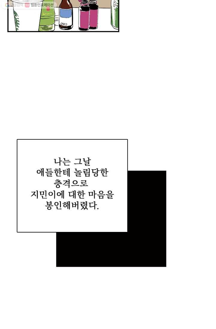 나를 기억하나요 6화 - 웹툰 이미지 31