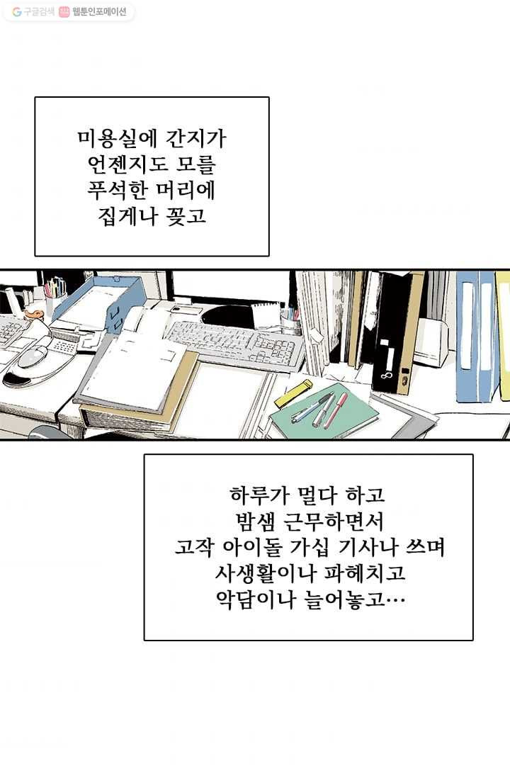 나를 기억하나요 6화 - 웹툰 이미지 35