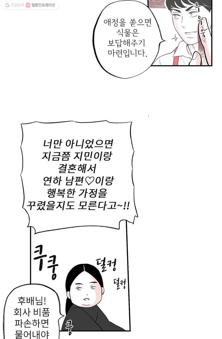 나를 기억하나요 6화 - 웹툰 이미지 39