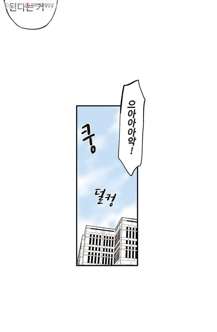 나를 기억하나요 6화 - 웹툰 이미지 40