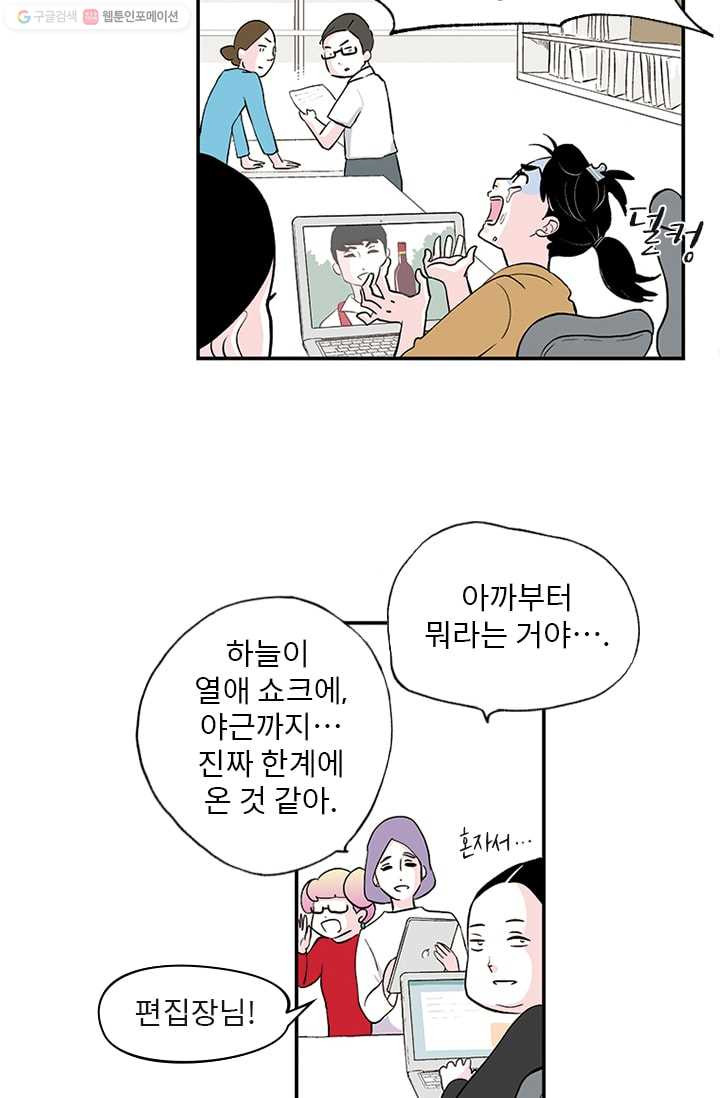 나를 기억하나요 7화 - 웹툰 이미지 3