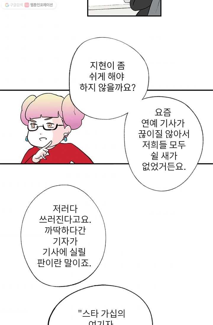 나를 기억하나요 7화 - 웹툰 이미지 4