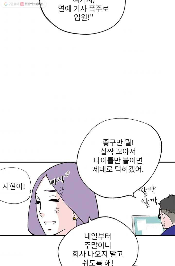 나를 기억하나요 7화 - 웹툰 이미지 5