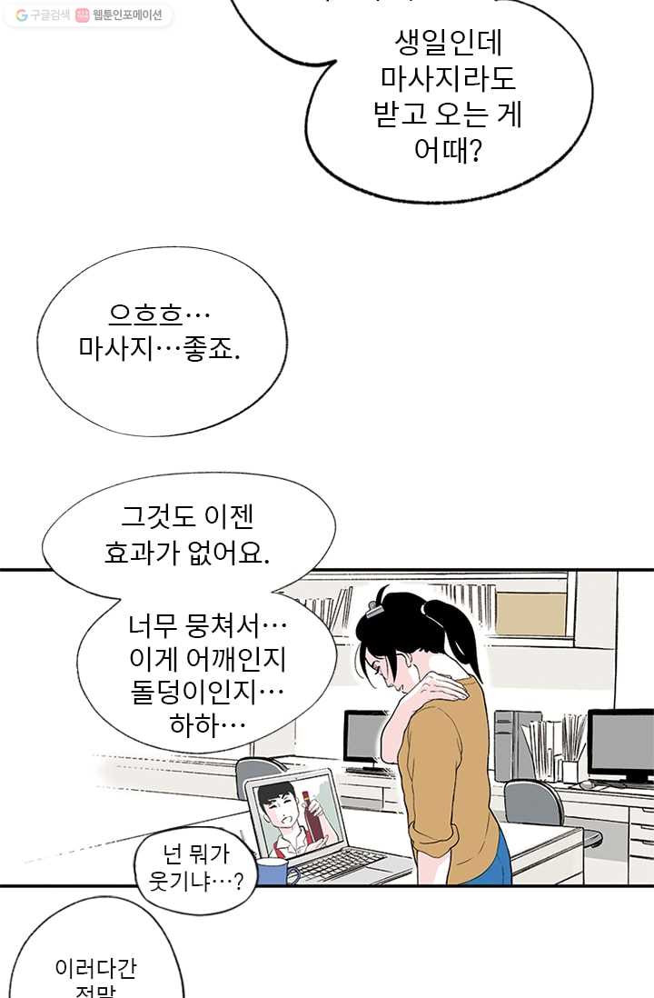 나를 기억하나요 7화 - 웹툰 이미지 6