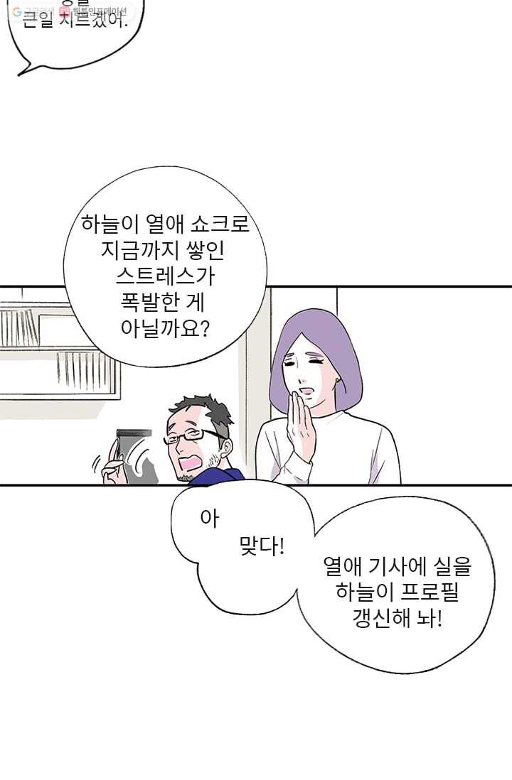 나를 기억하나요 7화 - 웹툰 이미지 7