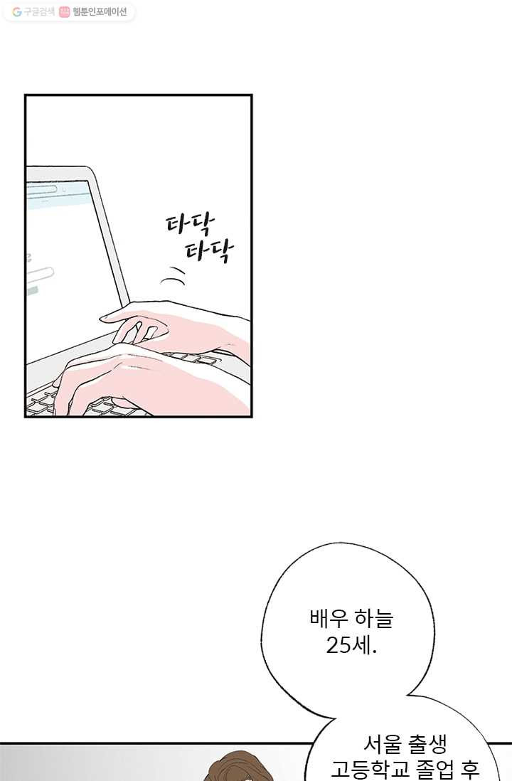 나를 기억하나요 7화 - 웹툰 이미지 9