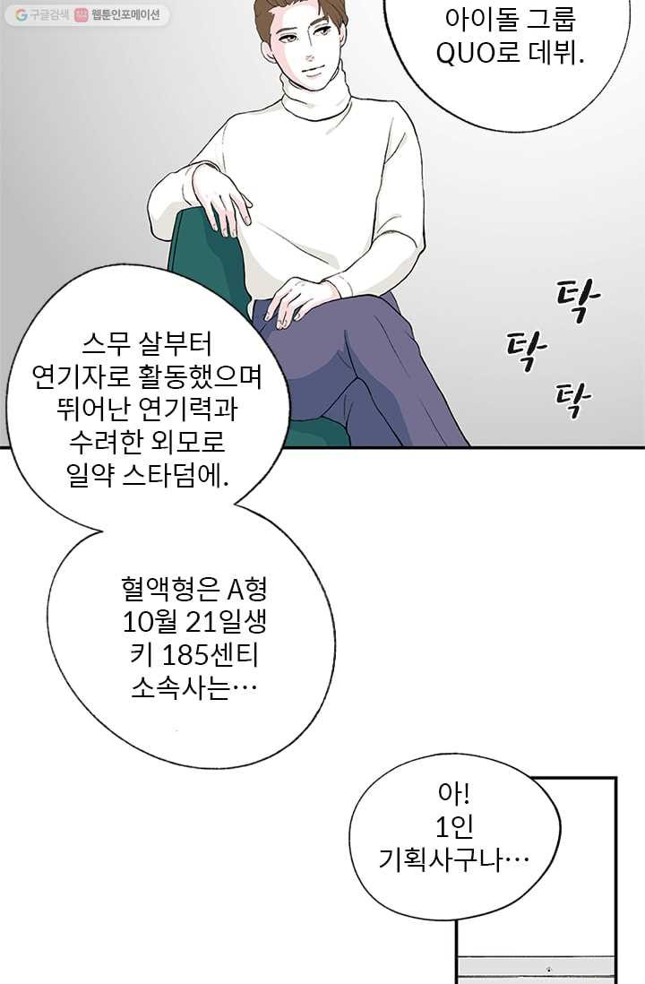 나를 기억하나요 7화 - 웹툰 이미지 10