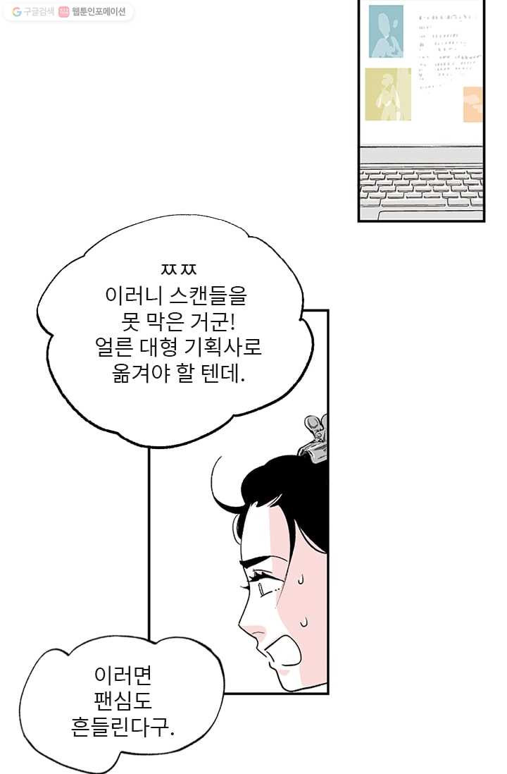 나를 기억하나요 7화 - 웹툰 이미지 11