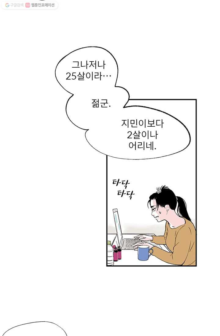 나를 기억하나요 7화 - 웹툰 이미지 12