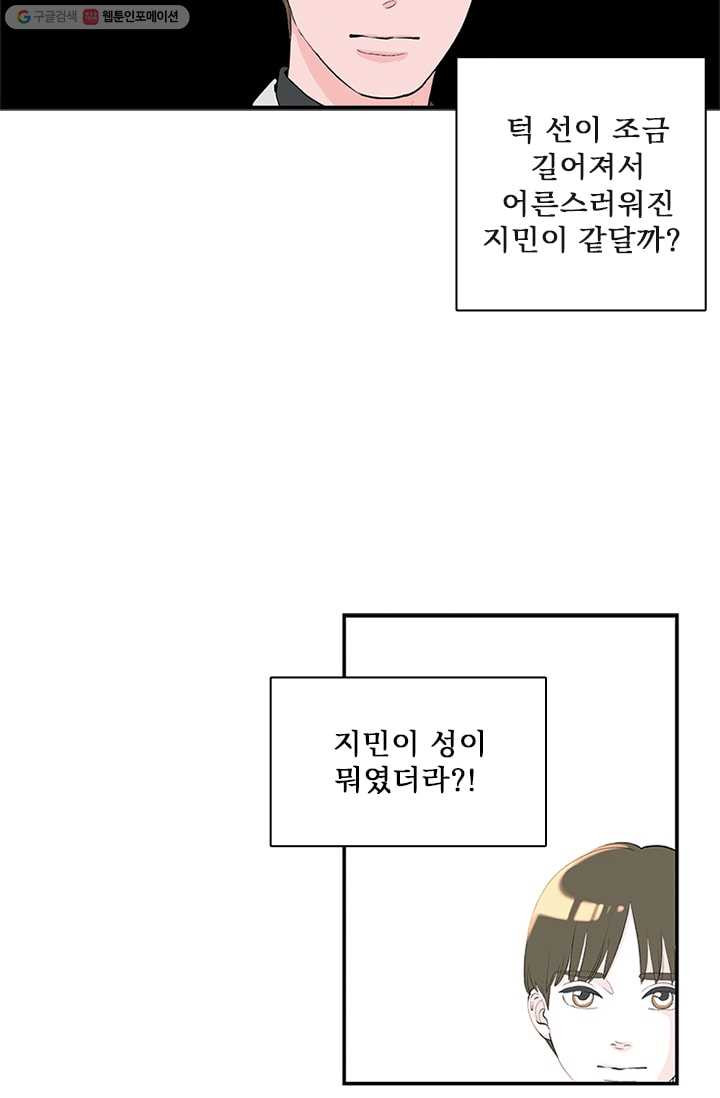 나를 기억하나요 7화 - 웹툰 이미지 14