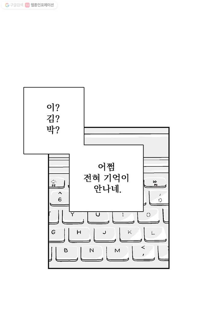 나를 기억하나요 7화 - 웹툰 이미지 15