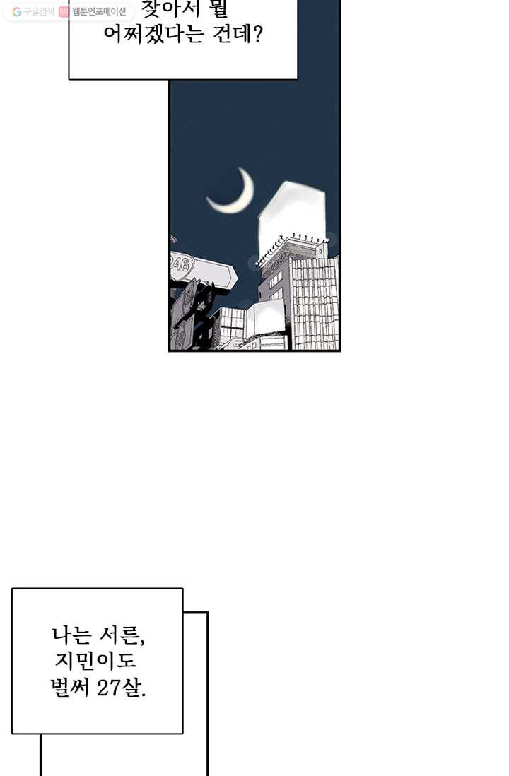 나를 기억하나요 7화 - 웹툰 이미지 22