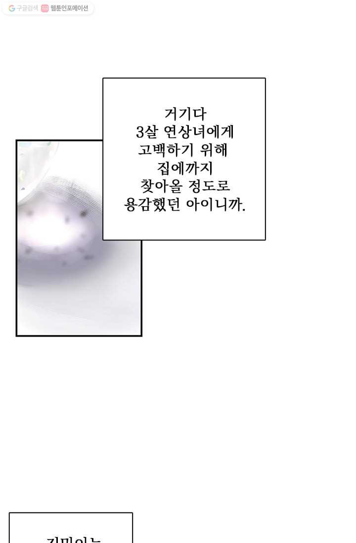 나를 기억하나요 7화 - 웹툰 이미지 25