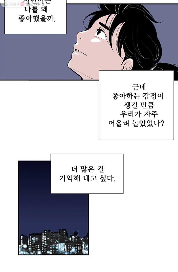 나를 기억하나요 7화 - 웹툰 이미지 26