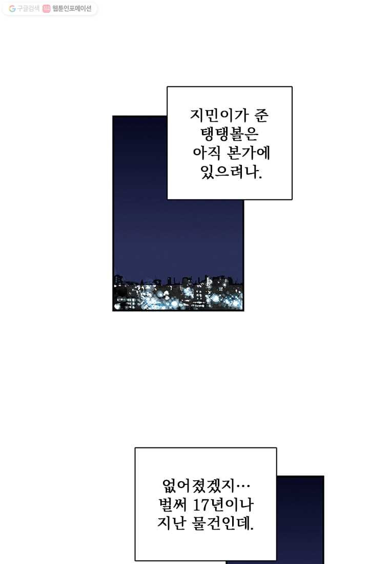 나를 기억하나요 7화 - 웹툰 이미지 27